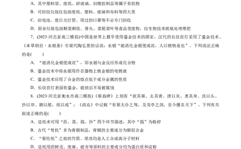 考点01物质的分类和转化(好题冲关)(原卷版)_05高考化学_通用版（老高考）复习资料_2024年复习资料_完备战2024年高考化学一轮复习考点帮（全国通用）