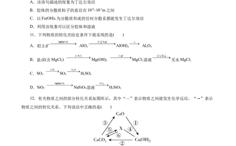 考点01物质的分类和转化(好题冲关)(原卷版)_05高考化学_通用版（老高考）复习资料_2024年复习资料_完备战2024年高考化学一轮复习考点帮（全国通用）