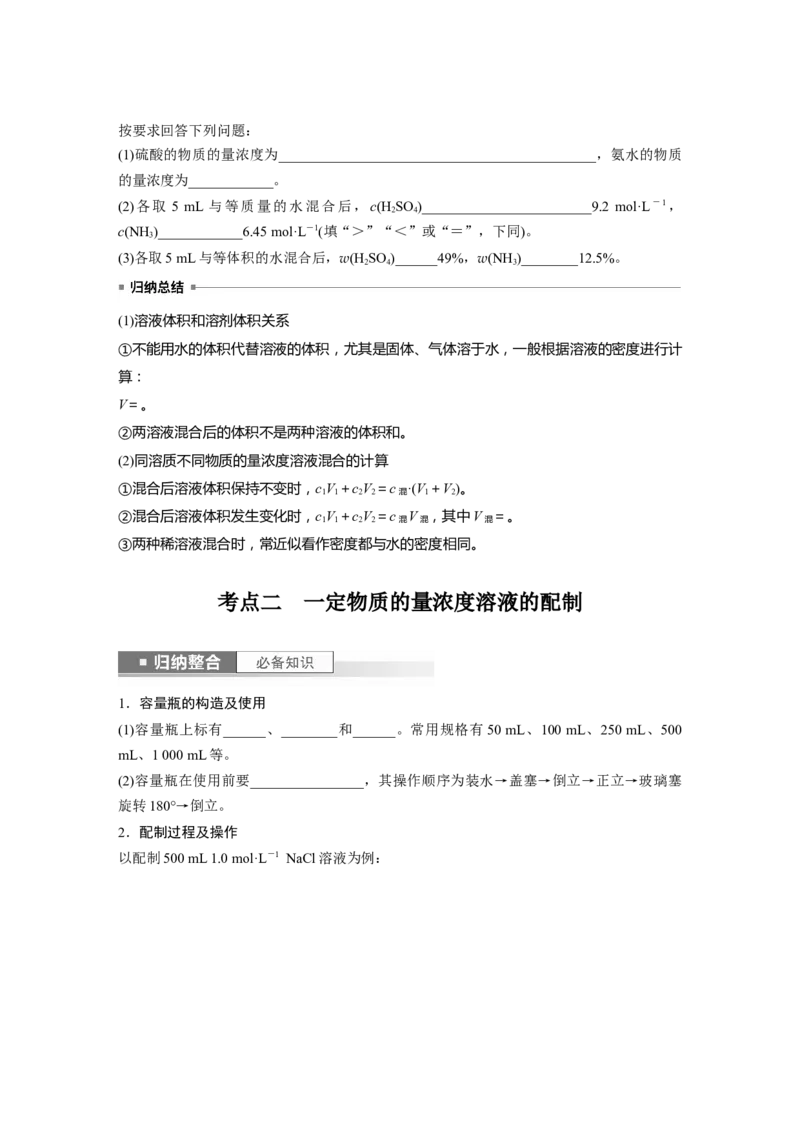 第2章第7讲　物质的量浓度_05高考化学_2024年新高考资料_1.2024一轮复习_2024年高考化学一轮复习讲义（新人教新高考版）_学生版在此文件夹_大一轮复习讲义