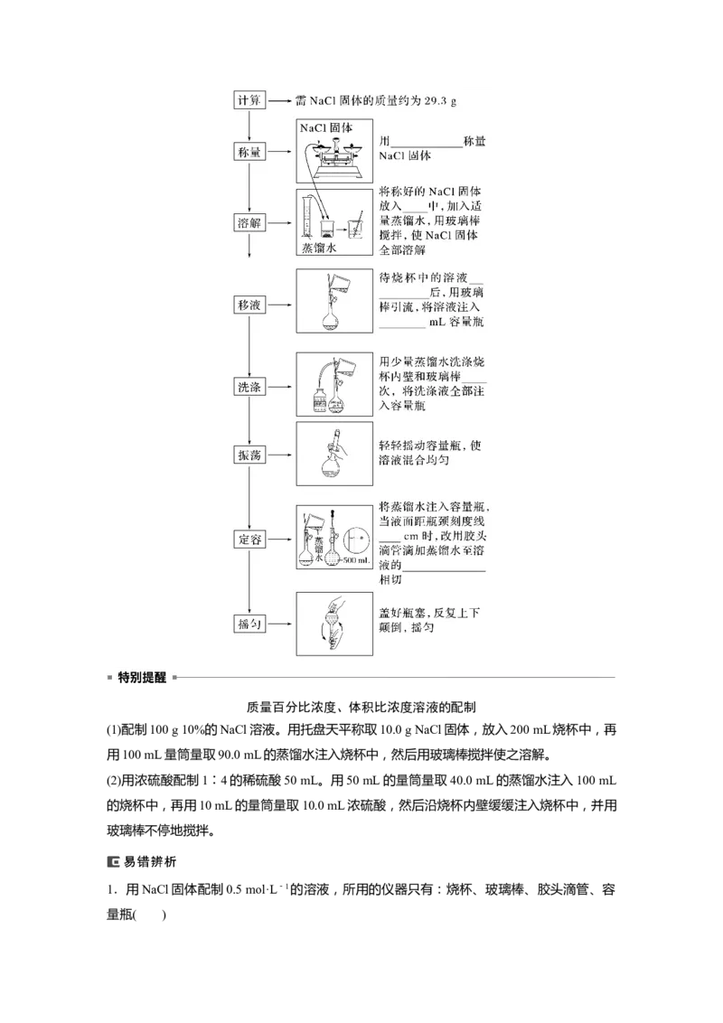 第2章第7讲　物质的量浓度_05高考化学_2024年新高考资料_1.2024一轮复习_2024年高考化学一轮复习讲义（新人教新高考版）_学生版在此文件夹_大一轮复习讲义