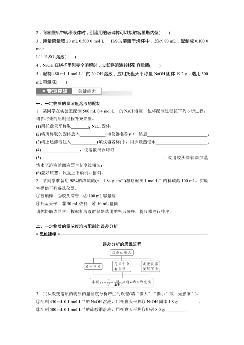 第2章第7讲　物质的量浓度_05高考化学_2024年新高考资料_1.2024一轮复习_2024年高考化学一轮复习讲义（新人教新高考版）_学生版在此文件夹_大一轮复习讲义