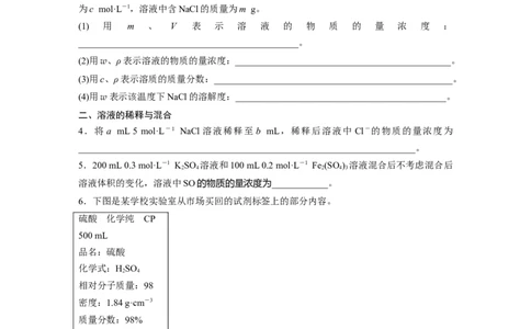 第2章第7讲　物质的量浓度_05高考化学_2024年新高考资料_1.2024一轮复习_2024年高考化学一轮复习讲义（新人教新高考版）_学生版在此文件夹_大一轮复习讲义