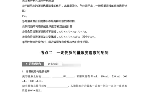 第2章第7讲　物质的量浓度_05高考化学_2024年新高考资料_1.2024一轮复习_2024年高考化学一轮复习讲义（新人教新高考版）_学生版在此文件夹_大一轮复习讲义