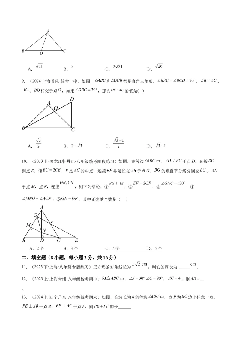 第十七章勾股定理重难点检测卷（学生版）_初中数学_八年级数学下册（人教版）_重难点专题提升-V7_2024版