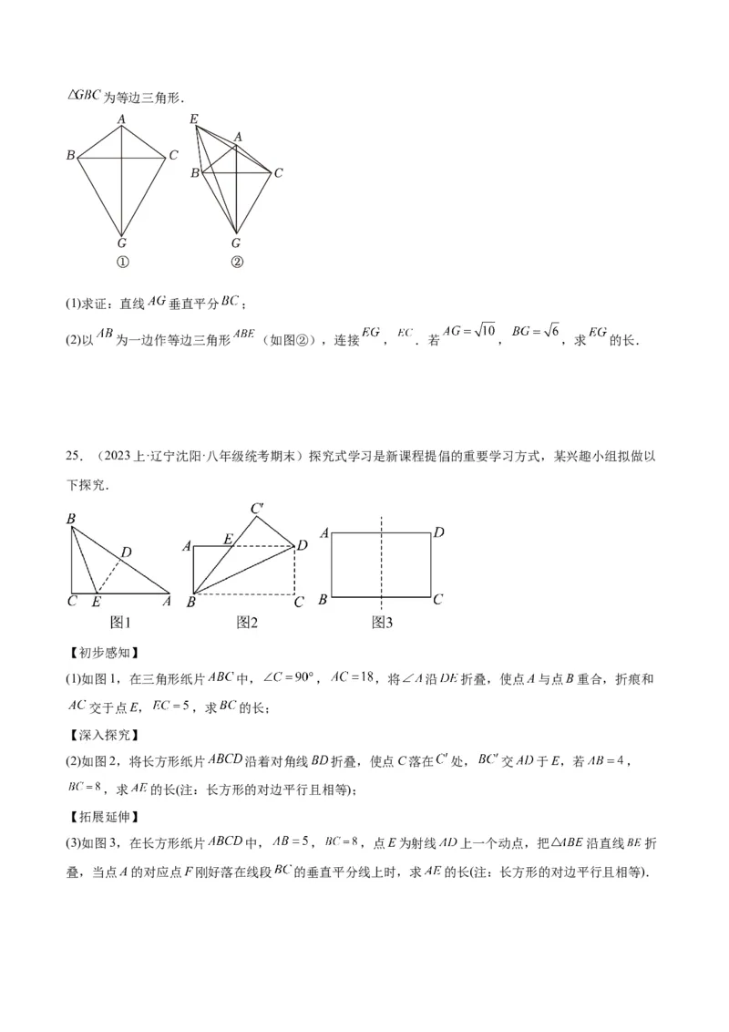 第十七章勾股定理重难点检测卷（学生版）_初中数学_八年级数学下册（人教版）_重难点专题提升-V7_2024版