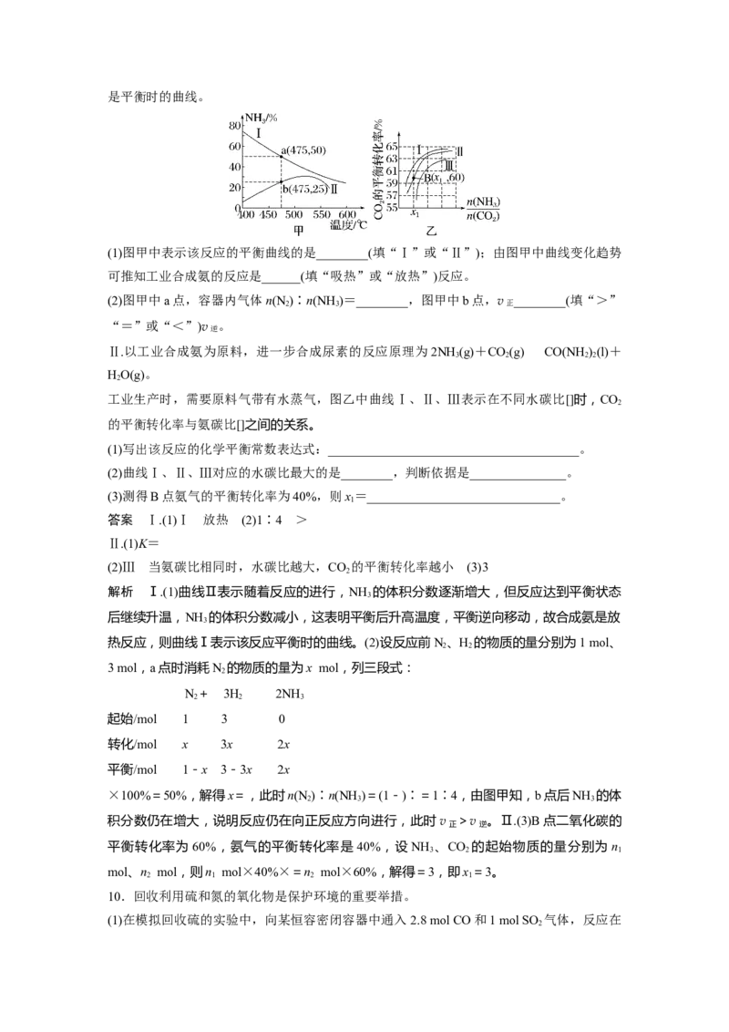 第7章第45讲　实际工业生产中图像问题分类突破---2023年高考化学一轮复习（新高考）_05高考化学_新高考复习资料_2023年新高考资料_一轮复习_2023年新高考大一轮复习讲义