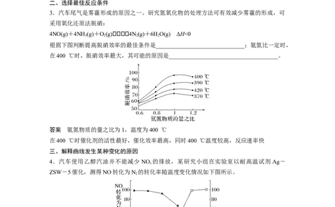 第7章第45讲　实际工业生产中图像问题分类突破---2023年高考化学一轮复习（新高考）_05高考化学_新高考复习资料_2023年新高考资料_一轮复习_2023年新高考大一轮复习讲义