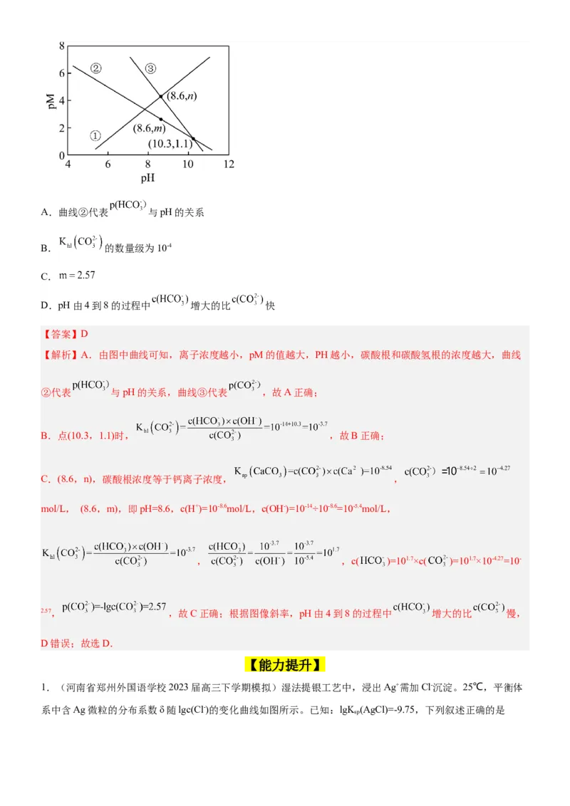 考点4沉淀溶解平衡（核心考点精讲精练（原卷版）_05高考化学_新高考复习资料_2024年新高考资料_一轮复习资料_完备战2024年高考化学一轮复习考点帮（新高考专用）