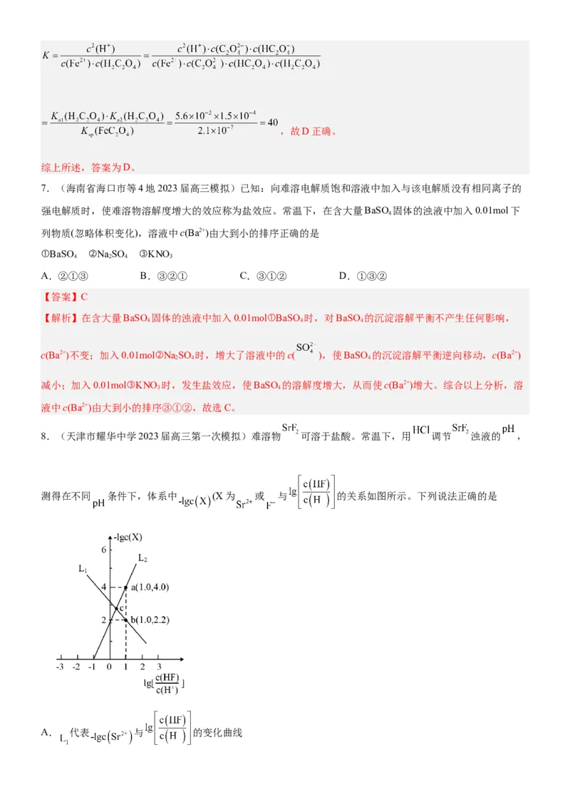 考点4沉淀溶解平衡（核心考点精讲精练（原卷版）_05高考化学_新高考复习资料_2024年新高考资料_一轮复习资料_完备战2024年高考化学一轮复习考点帮（新高考专用）