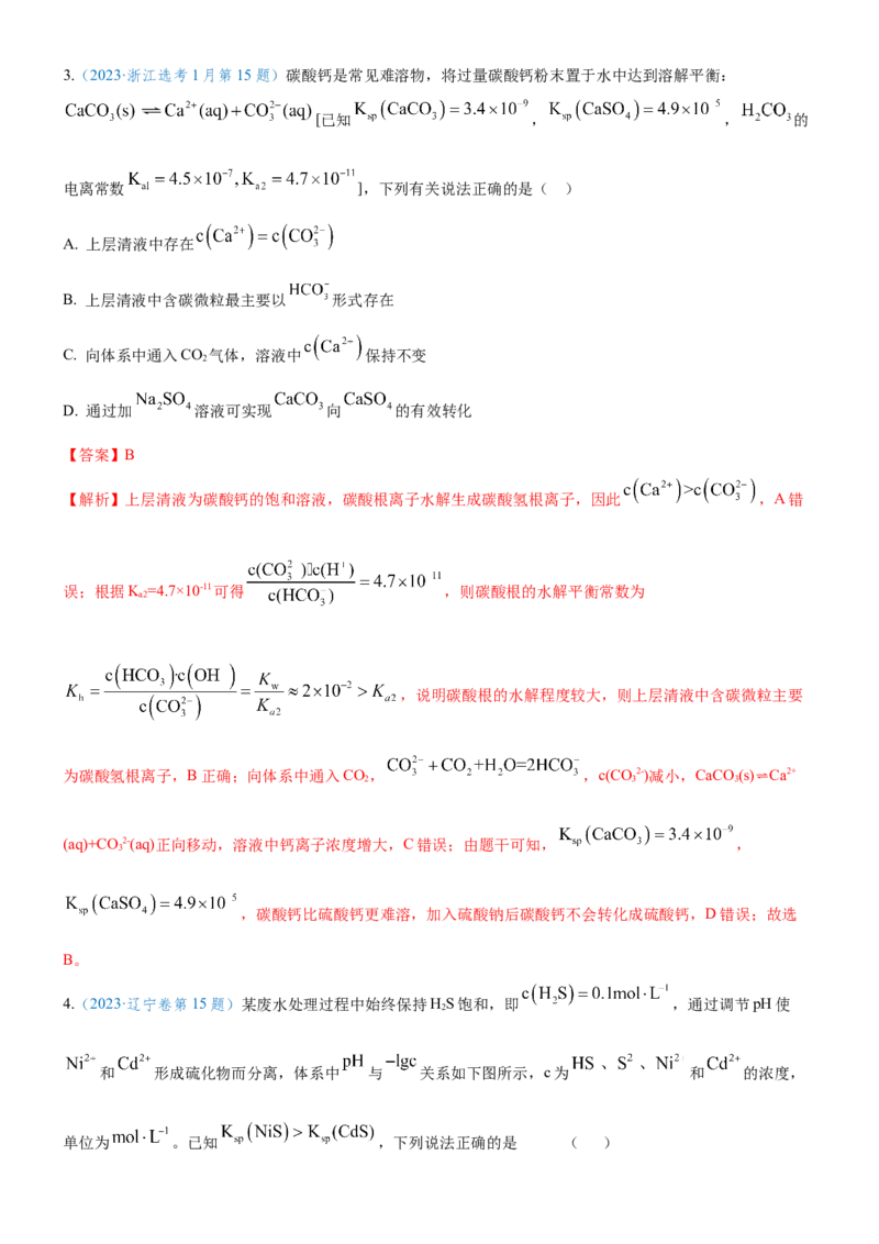 考点4沉淀溶解平衡（核心考点精讲精练（原卷版）_05高考化学_新高考复习资料_2024年新高考资料_一轮复习资料_完备战2024年高考化学一轮复习考点帮（新高考专用）