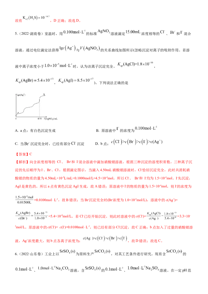 考点4沉淀溶解平衡（核心考点精讲精练（原卷版）_05高考化学_新高考复习资料_2024年新高考资料_一轮复习资料_完备战2024年高考化学一轮复习考点帮（新高考专用）