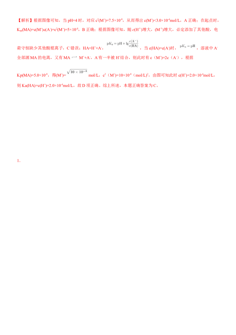 考点4沉淀溶解平衡（核心考点精讲精练（原卷版）_05高考化学_新高考复习资料_2024年新高考资料_一轮复习资料_完备战2024年高考化学一轮复习考点帮（新高考专用）