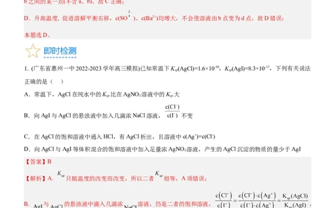 考点4沉淀溶解平衡（核心考点精讲精练（原卷版）_05高考化学_新高考复习资料_2024年新高考资料_一轮复习资料_完备战2024年高考化学一轮复习考点帮（新高考专用）