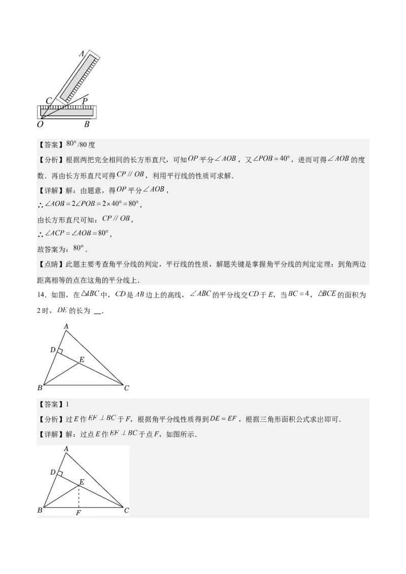 第十二章全等三角形（单元重点综合测试）（教师版）_初中数学_八年级数学上册（人教版）_知识点汇总-U105_2024版