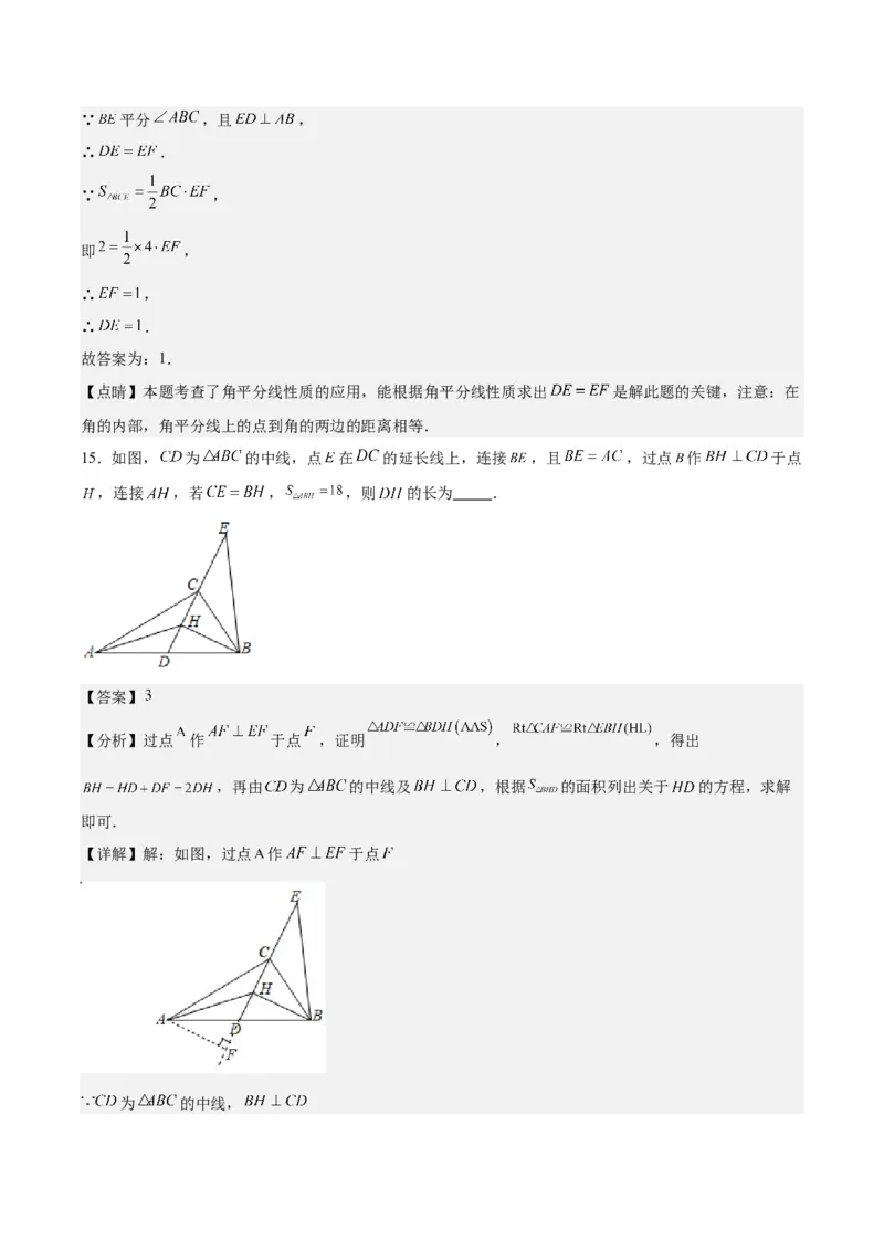 第十二章全等三角形（单元重点综合测试）（教师版）_初中数学_八年级数学上册（人教版）_知识点汇总-U105_2024版