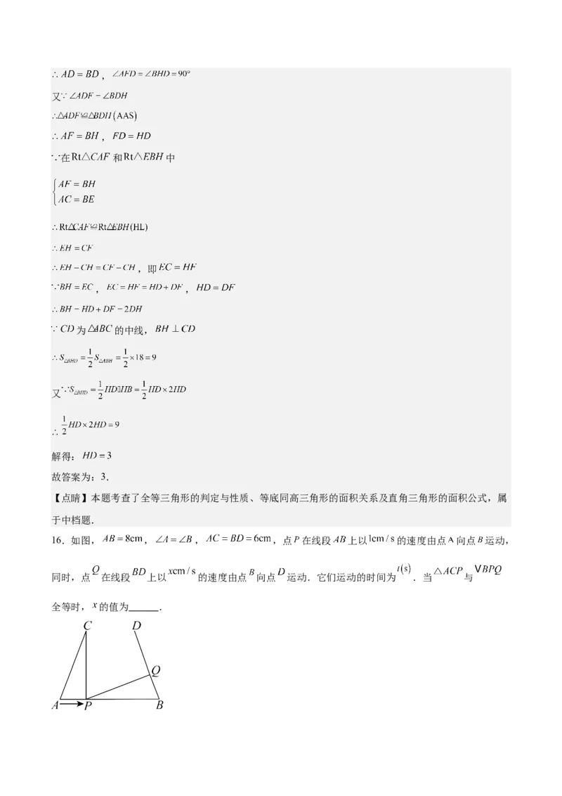 第十二章全等三角形（单元重点综合测试）（教师版）_初中数学_八年级数学上册（人教版）_知识点汇总-U105_2024版