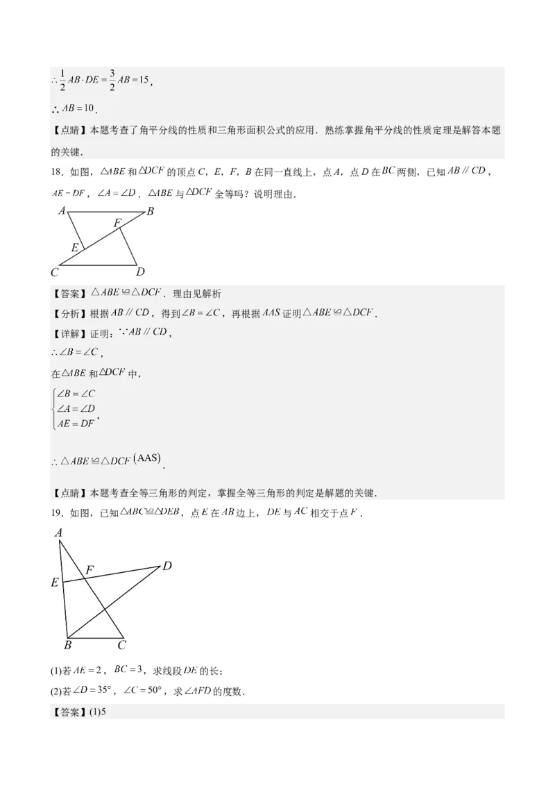 第十二章全等三角形（单元重点综合测试）（教师版）_初中数学_八年级数学上册（人教版）_知识点汇总-U105_2024版
