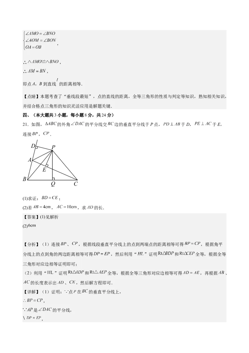 第十二章全等三角形（单元重点综合测试）（教师版）_初中数学_八年级数学上册（人教版）_知识点汇总-U105_2024版