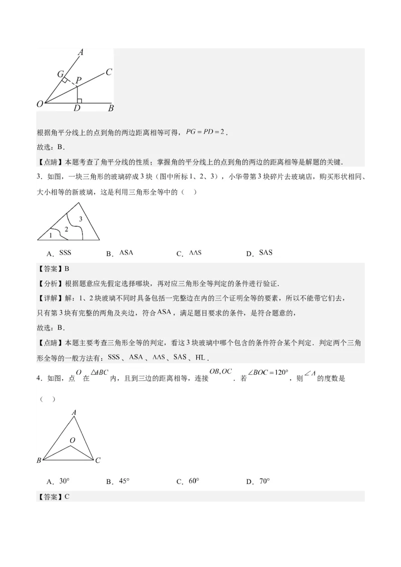 第十二章全等三角形（单元重点综合测试）（教师版）_初中数学_八年级数学上册（人教版）_知识点汇总-U105_2024版