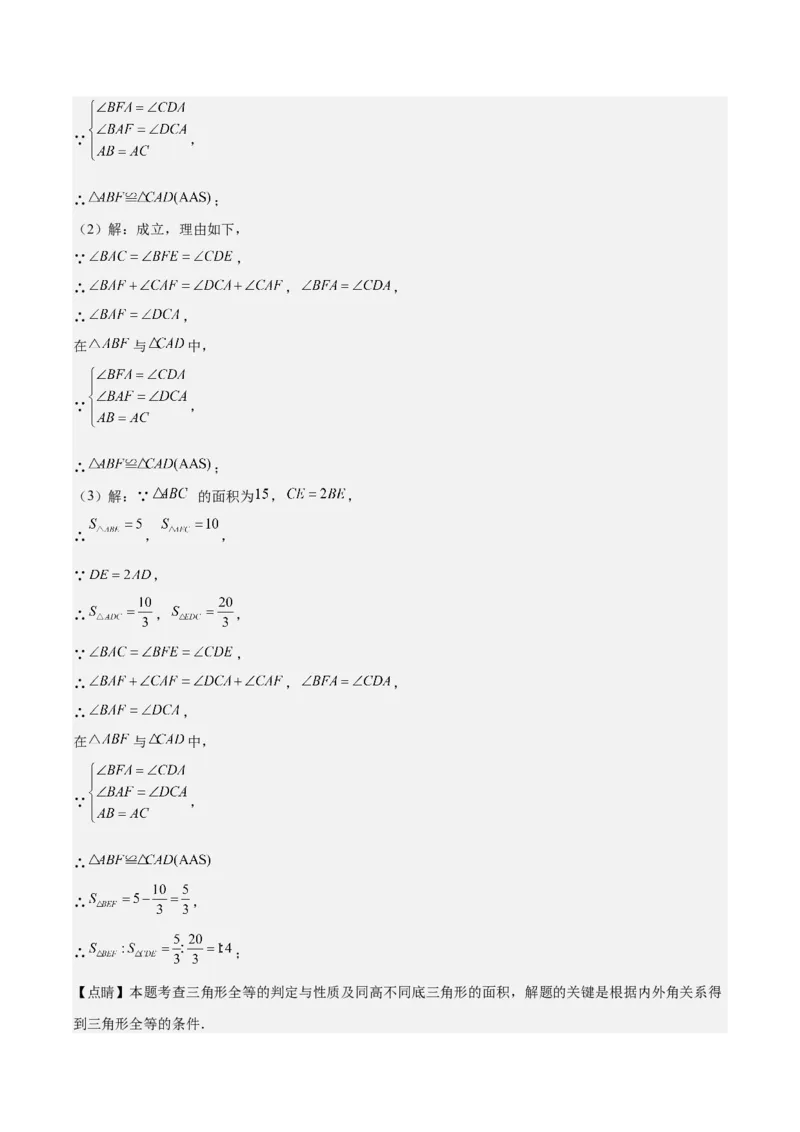 第十二章全等三角形（单元重点综合测试）（教师版）_初中数学_八年级数学上册（人教版）_知识点汇总-U105_2024版