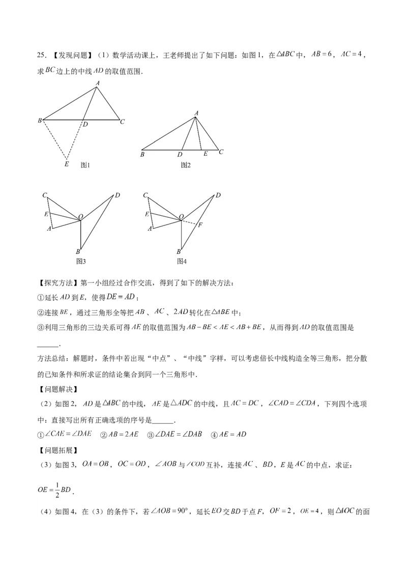 第十二章全等三角形（单元重点综合测试）（教师版）_初中数学_八年级数学上册（人教版）_知识点汇总-U105_2024版