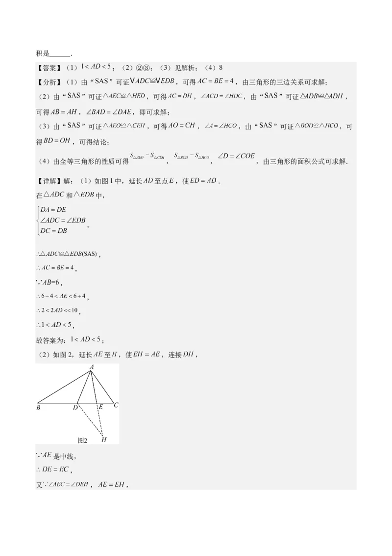 第十二章全等三角形（单元重点综合测试）（教师版）_初中数学_八年级数学上册（人教版）_知识点汇总-U105_2024版