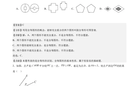 第十二章全等三角形（单元重点综合测试）（教师版）_初中数学_八年级数学上册（人教版）_知识点汇总-U105_2024版