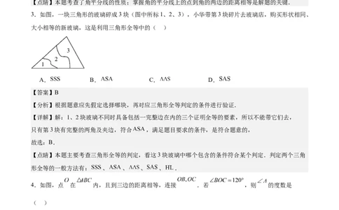 第十二章全等三角形（单元重点综合测试）（教师版）_初中数学_八年级数学上册（人教版）_知识点汇总-U105_2024版