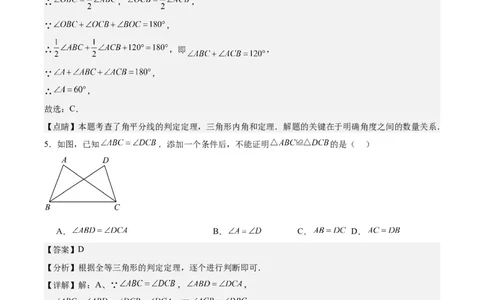 第十二章全等三角形（单元重点综合测试）（教师版）_初中数学_八年级数学上册（人教版）_知识点汇总-U105_2024版