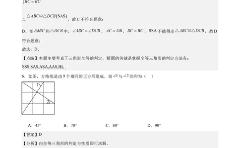 第十二章全等三角形（单元重点综合测试）（教师版）_初中数学_八年级数学上册（人教版）_知识点汇总-U105_2024版