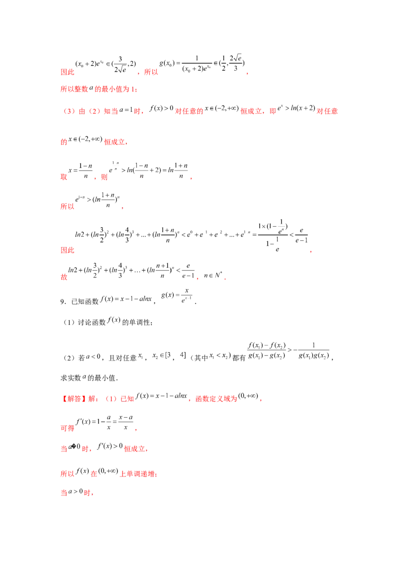 重难点突破10导数大题60题专项训练（解析版）_2.2025数学总复习_2024年新高考资料_3.2024专项复习_更新中2024年新高考数学一轮复习之题型归纳与重难专题突破提升（新高考专用）
