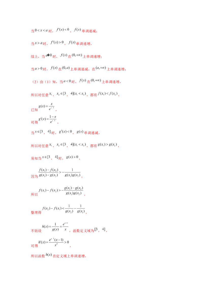 重难点突破10导数大题60题专项训练（解析版）_2.2025数学总复习_2024年新高考资料_3.2024专项复习_更新中2024年新高考数学一轮复习之题型归纳与重难专题突破提升（新高考专用）