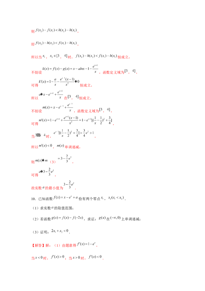 重难点突破10导数大题60题专项训练（解析版）_2.2025数学总复习_2024年新高考资料_3.2024专项复习_更新中2024年新高考数学一轮复习之题型归纳与重难专题突破提升（新高考专用）