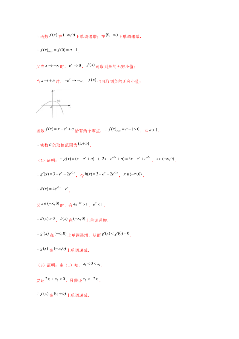 重难点突破10导数大题60题专项训练（解析版）_2.2025数学总复习_2024年新高考资料_3.2024专项复习_更新中2024年新高考数学一轮复习之题型归纳与重难专题突破提升（新高考专用）