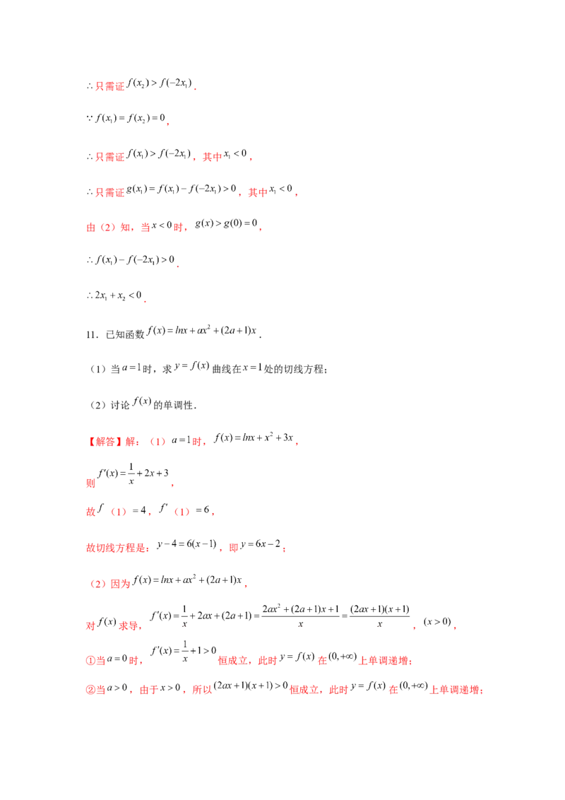 重难点突破10导数大题60题专项训练（解析版）_2.2025数学总复习_2024年新高考资料_3.2024专项复习_更新中2024年新高考数学一轮复习之题型归纳与重难专题突破提升（新高考专用）