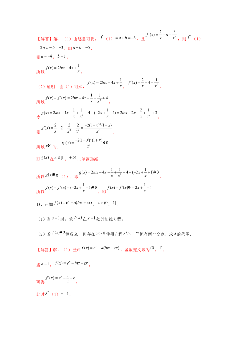 重难点突破10导数大题60题专项训练（解析版）_2.2025数学总复习_2024年新高考资料_3.2024专项复习_更新中2024年新高考数学一轮复习之题型归纳与重难专题突破提升（新高考专用）