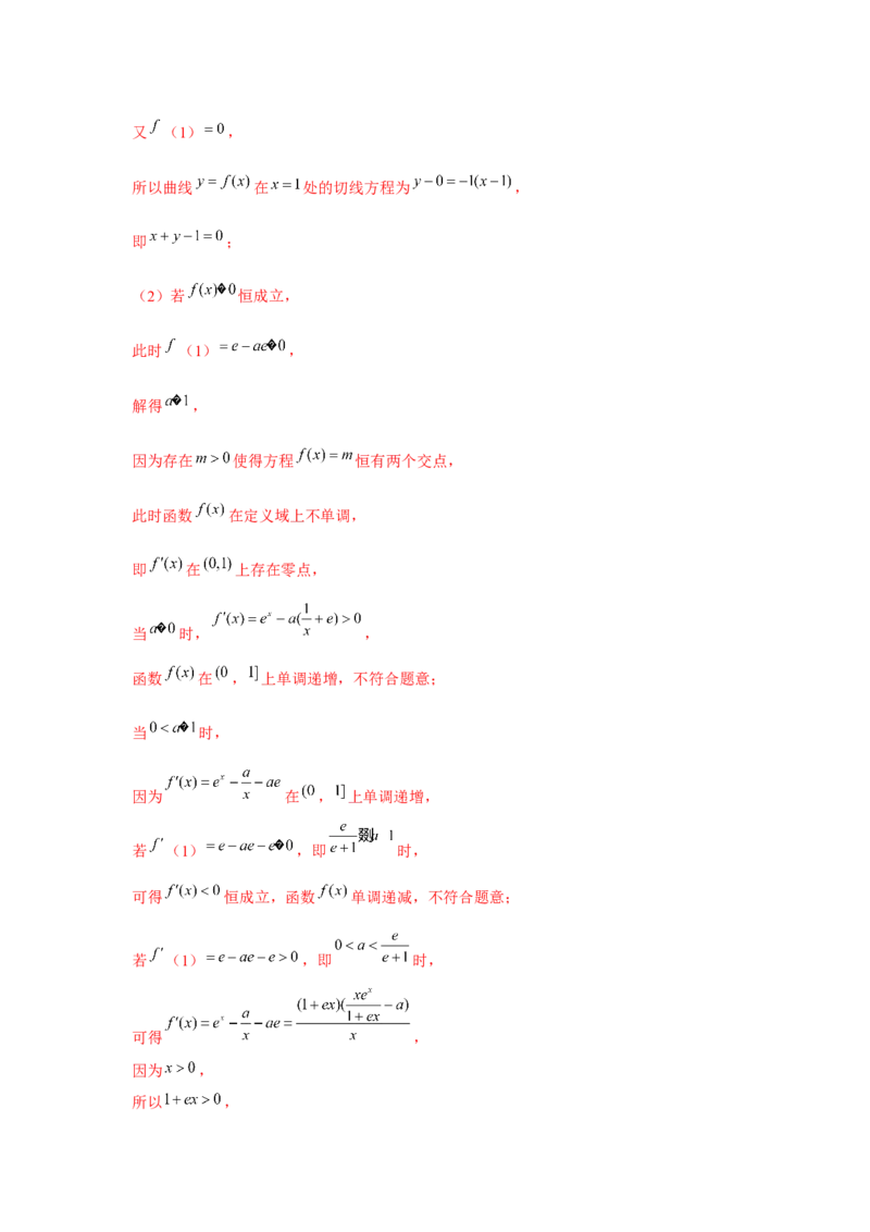 重难点突破10导数大题60题专项训练（解析版）_2.2025数学总复习_2024年新高考资料_3.2024专项复习_更新中2024年新高考数学一轮复习之题型归纳与重难专题突破提升（新高考专用）