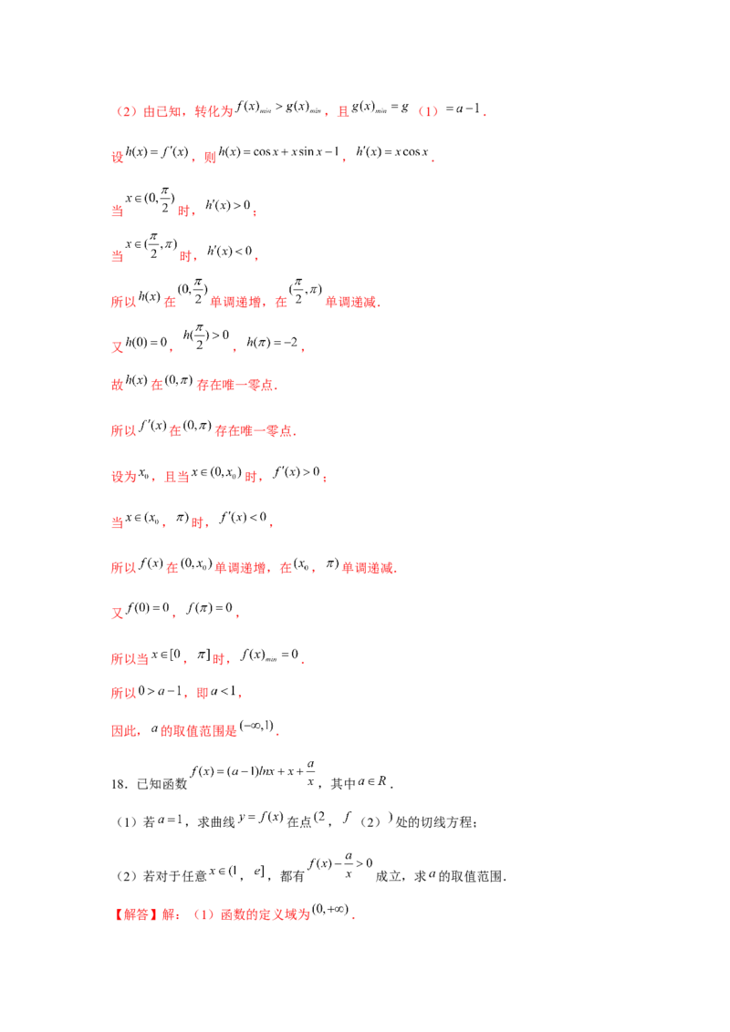 重难点突破10导数大题60题专项训练（解析版）_2.2025数学总复习_2024年新高考资料_3.2024专项复习_更新中2024年新高考数学一轮复习之题型归纳与重难专题突破提升（新高考专用）