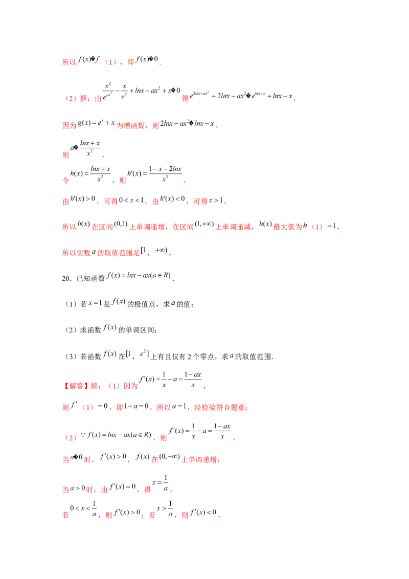 重难点突破10导数大题60题专项训练（解析版）_2.2025数学总复习_2024年新高考资料_3.2024专项复习_更新中2024年新高考数学一轮复习之题型归纳与重难专题突破提升（新高考专用）