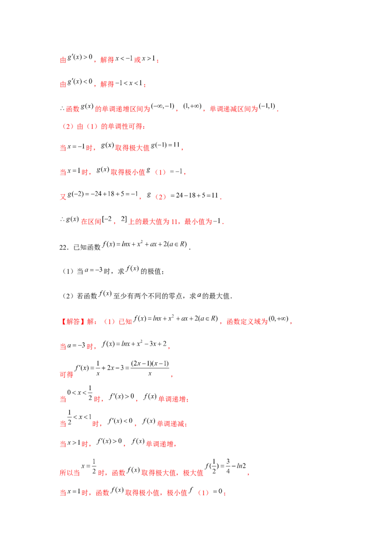 重难点突破10导数大题60题专项训练（解析版）_2.2025数学总复习_2024年新高考资料_3.2024专项复习_更新中2024年新高考数学一轮复习之题型归纳与重难专题突破提升（新高考专用）