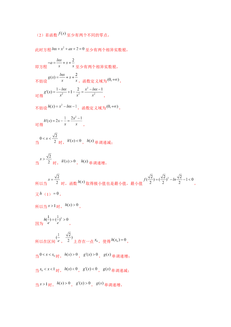 重难点突破10导数大题60题专项训练（解析版）_2.2025数学总复习_2024年新高考资料_3.2024专项复习_更新中2024年新高考数学一轮复习之题型归纳与重难专题突破提升（新高考专用）
