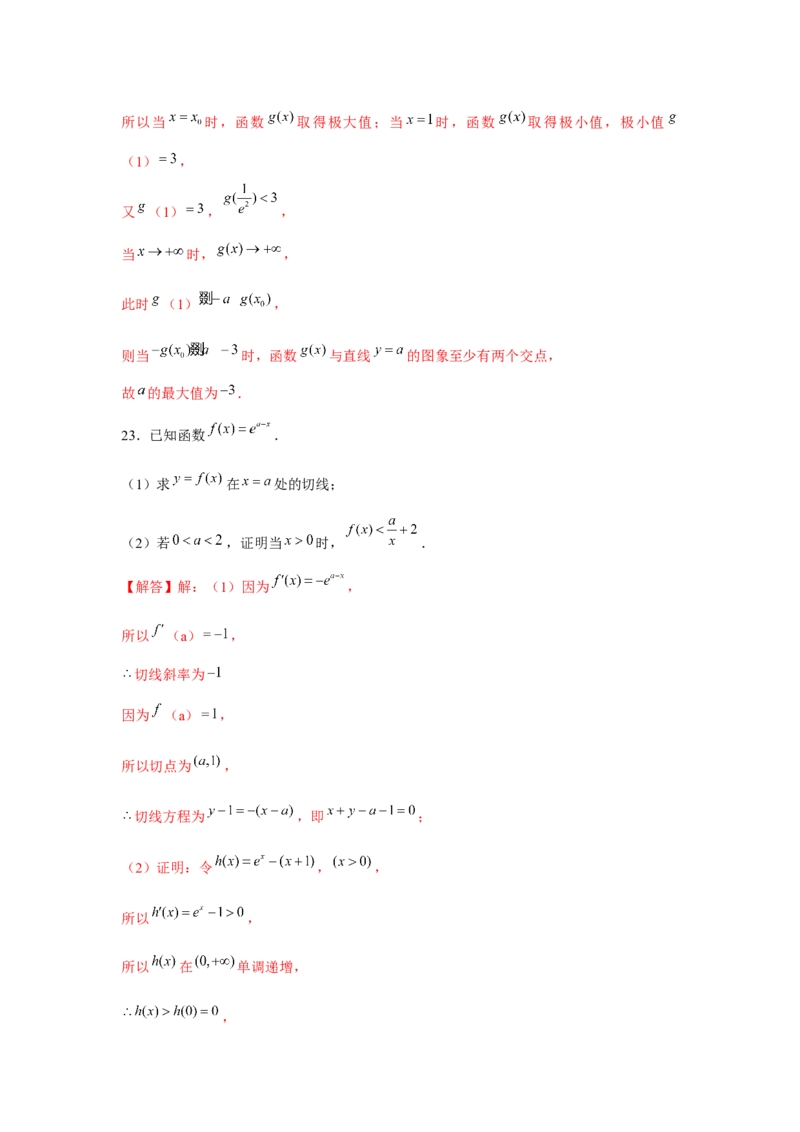 重难点突破10导数大题60题专项训练（解析版）_2.2025数学总复习_2024年新高考资料_3.2024专项复习_更新中2024年新高考数学一轮复习之题型归纳与重难专题突破提升（新高考专用）