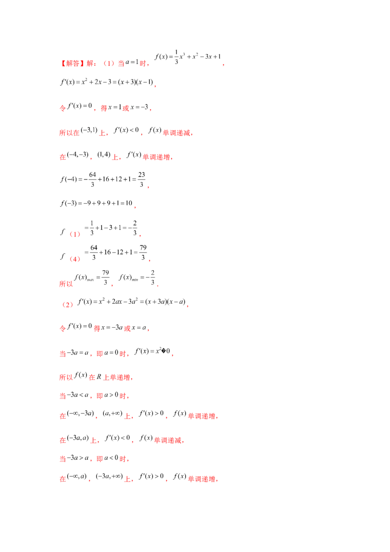 重难点突破10导数大题60题专项训练（解析版）_2.2025数学总复习_2024年新高考资料_3.2024专项复习_更新中2024年新高考数学一轮复习之题型归纳与重难专题突破提升（新高考专用）