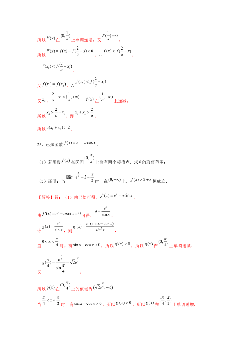 重难点突破10导数大题60题专项训练（解析版）_2.2025数学总复习_2024年新高考资料_3.2024专项复习_更新中2024年新高考数学一轮复习之题型归纳与重难专题突破提升（新高考专用）