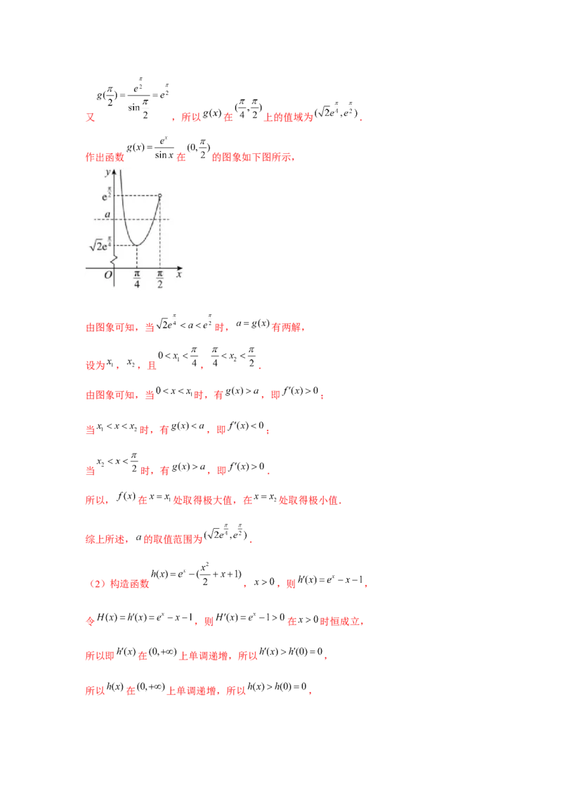 重难点突破10导数大题60题专项训练（解析版）_2.2025数学总复习_2024年新高考资料_3.2024专项复习_更新中2024年新高考数学一轮复习之题型归纳与重难专题突破提升（新高考专用）