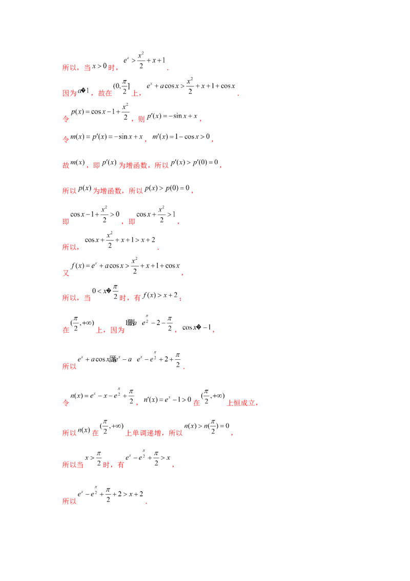 重难点突破10导数大题60题专项训练（解析版）_2.2025数学总复习_2024年新高考资料_3.2024专项复习_更新中2024年新高考数学一轮复习之题型归纳与重难专题突破提升（新高考专用）