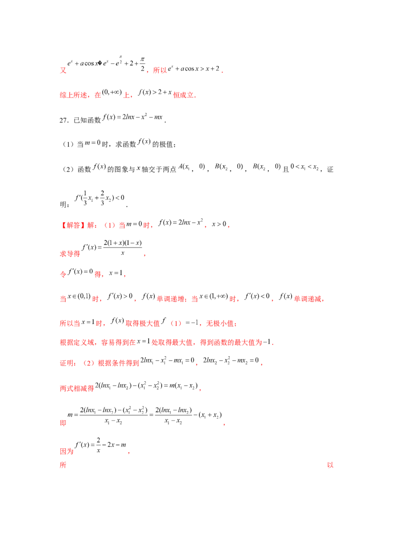 重难点突破10导数大题60题专项训练（解析版）_2.2025数学总复习_2024年新高考资料_3.2024专项复习_更新中2024年新高考数学一轮复习之题型归纳与重难专题突破提升（新高考专用）