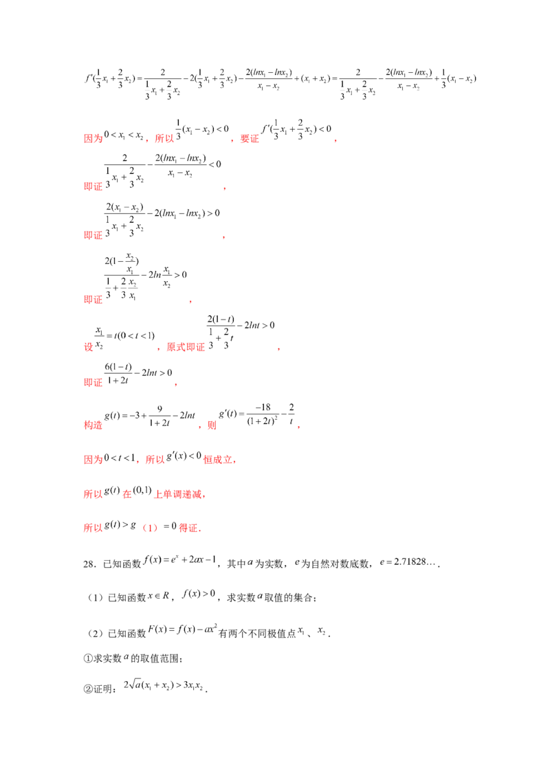 重难点突破10导数大题60题专项训练（解析版）_2.2025数学总复习_2024年新高考资料_3.2024专项复习_更新中2024年新高考数学一轮复习之题型归纳与重难专题突破提升（新高考专用）