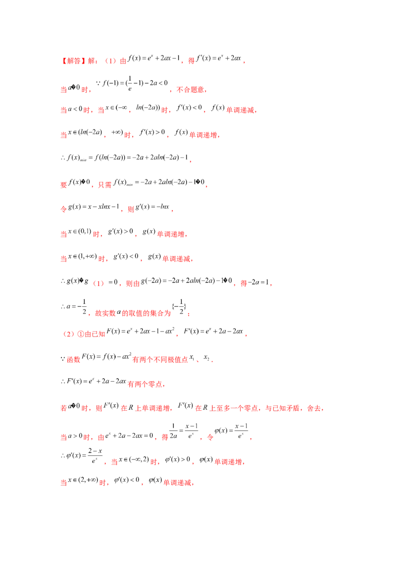重难点突破10导数大题60题专项训练（解析版）_2.2025数学总复习_2024年新高考资料_3.2024专项复习_更新中2024年新高考数学一轮复习之题型归纳与重难专题突破提升（新高考专用）