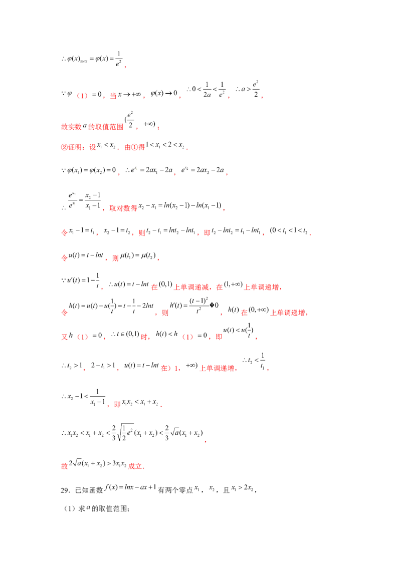重难点突破10导数大题60题专项训练（解析版）_2.2025数学总复习_2024年新高考资料_3.2024专项复习_更新中2024年新高考数学一轮复习之题型归纳与重难专题突破提升（新高考专用）